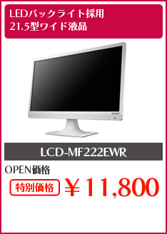 LCD-MF222EWR