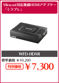 WFD-HDMI