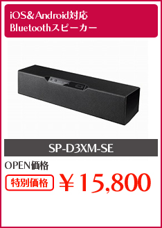 SP-D3XM-SE