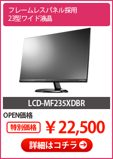 LCD-MF235XDBR