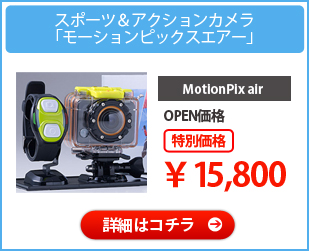 MotionPix air