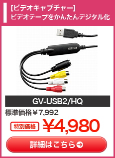 GV-USB2/HQ