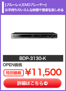 BDP-3130-K