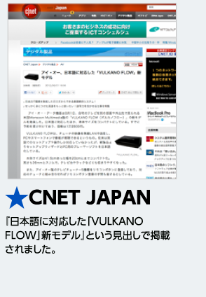 CNET JAPAN w{ɑΉuVULKANO FLOWvVfxƂoŌfڂ܂B