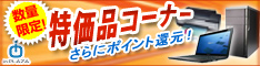 ioPLAZA【アイ・オー・データ直販サイト】