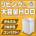 ioPLAZA【LANDISK Home 】