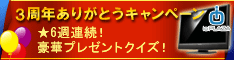 ioPLAZA【3周年キャンペーン】