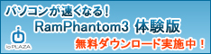 ioPLAZA【RamPhantom3 FREE】