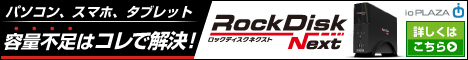 RockDiskNext （ロックディスクネクスト）