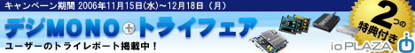 ioPLAZA【アイ・オー・データ直販サイト】