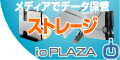 ioPLAZA【アイ・オー・データ直販サイト】