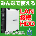 ioPLAZA【アイ・オー・データ直販サイト】