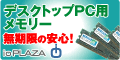 ioPLAZA【アイ・オー・データ直販サイト】