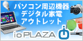 ioPLAZA【アイ・オー・データ直販サイト】120*60