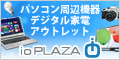 99_ioPLAZA TOPバナー1_6