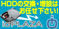 ioPLAZA【アイ・オー・データ直販サイト】