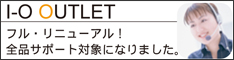 ioPLAZA【アイ・オー・データ直販サイト】