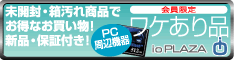 ioPLAZA【アイ・オー・データ直販サイト】