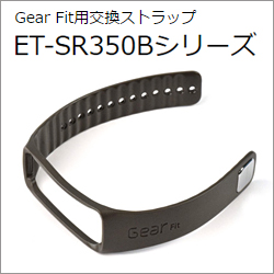 ET-SR350BREG Samsung Gear Fit用交換ストラップ シュプレームレッド