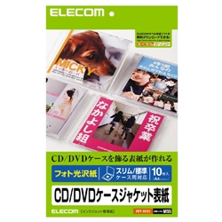 エレコム EDT-KCDI CD/DVDケースジャケット表紙 (フォト光沢紙)