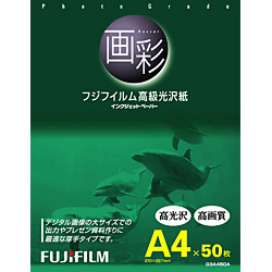 富士フイルム G3A450A 高級光沢紙 A4 50枚