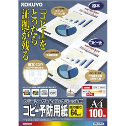 コクヨＳ＆Ｔ KPC-CP10 カラーレーザー&インクジェット用紙(コピー予防用紙)