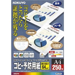 コクヨＳ＆Ｔ KPC-CP15 カラーレーザー&インクジェット用紙(コピー予防用紙)