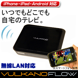 挑戦者 「ボルカノフロー」 iPhone、iPad、Android、PC対応ストリーミングTVアダプター「VULKANO FLOW」画像