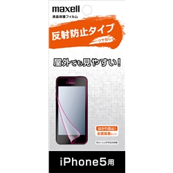 日立マクセル EIP5-1 iPhone5用液晶保護フィルム 反射防止画像