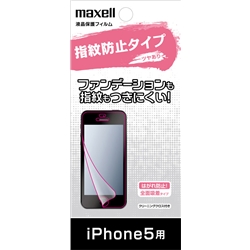 日立マクセル EIP5-2 iPhone5用液晶保護フィルム 指紋防止画像