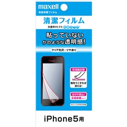 日立マクセル EIP5-7 iPhone5用液晶保護フィルム 気泡吸収 光沢画像