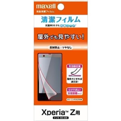 日立マクセル EXZ-5 Xperia Z用液晶保護フィルム 気泡吸収 反射防止