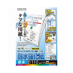 コクヨＳ＆Ｔ LBP-WP110 耐水強化紙
