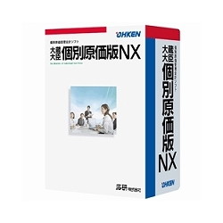 応研 4988656330374 大蔵大臣個別原価版NX Super スタンドアロン画像