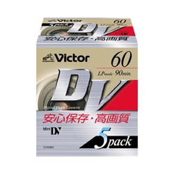 日本ビクター M-DV60D5 デジタルビデオカセット(5巻パック)