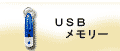 USB[