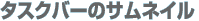 ^XNo[̃TlC