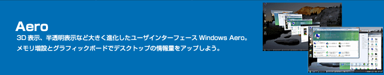 Aero@3D\A\ȂǑ傫i[UC^[tF[X@Windows AeroB݂ƃOtBbN{[hŃfXNgbv̏ʂAbv悤B