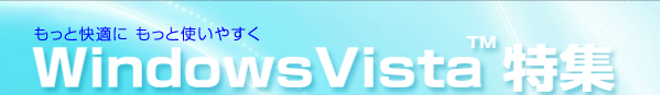 ƉKɁ@Ǝg₷@WindowsVista™W