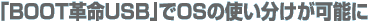 uBOOTvUSBvOS̎g\