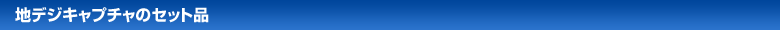 nfWLv`̃Zbgi