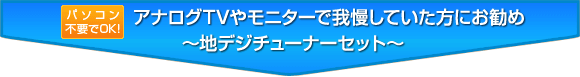 AiOTV⃂j^[ŉ䖝Ăɂ `nfW`[i[Zbg`
