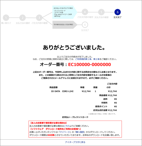 アイオープラザ【ご利用ガイド】ご注文の流れ | IO DATA通販