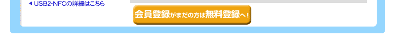 USB2-NFC̏ڍׂ͂I