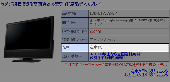 ご利用ガイド】在庫表示とお届け時期につきまして | IO DATA通販