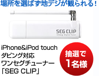 iPhone&iPod touch _rOΉ ZO`[i[ uSEG CLIPv