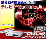 YouTubeプレーヤー「RockTube(ロックチューブ)」