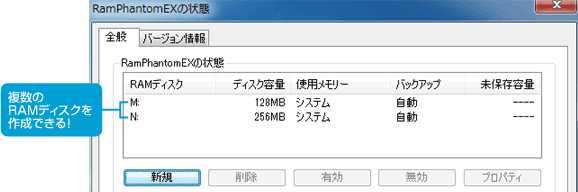 複数のRAMディスクを作成可能