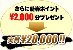 2,000~|Cgv[gŎ20,000~I