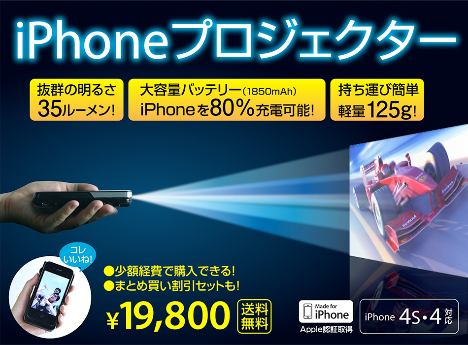 iPhone プロジェクター | IO DATA通販 アイオープラザ